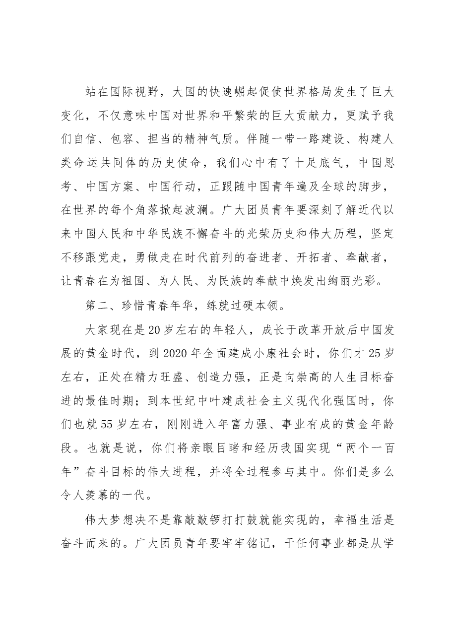 在纪念五四运动99周年暨2018年“五四” 表彰大会上的讲话.docx，第3页预览