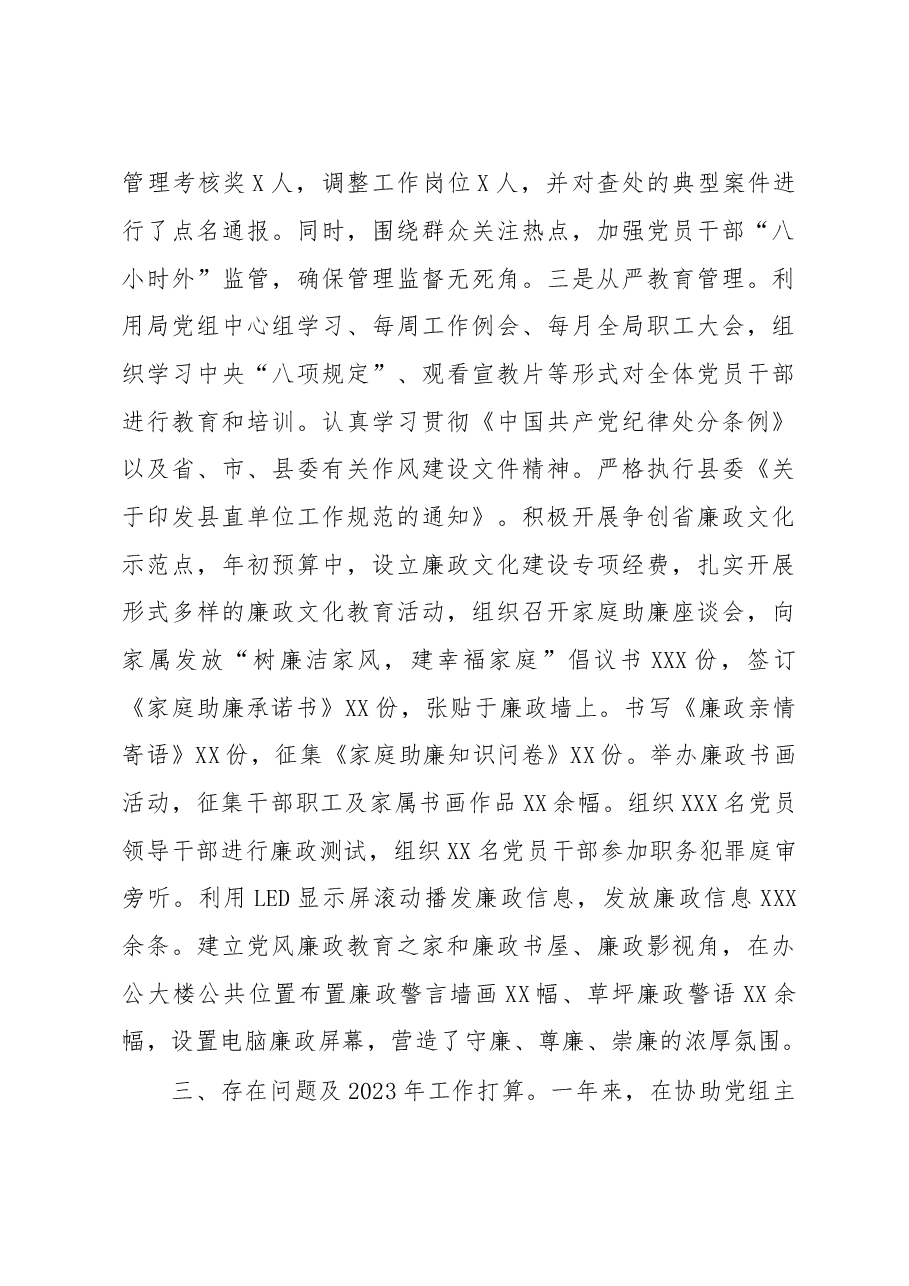 派驻纪检监察组长2022年述职报告.docx,第3页预览