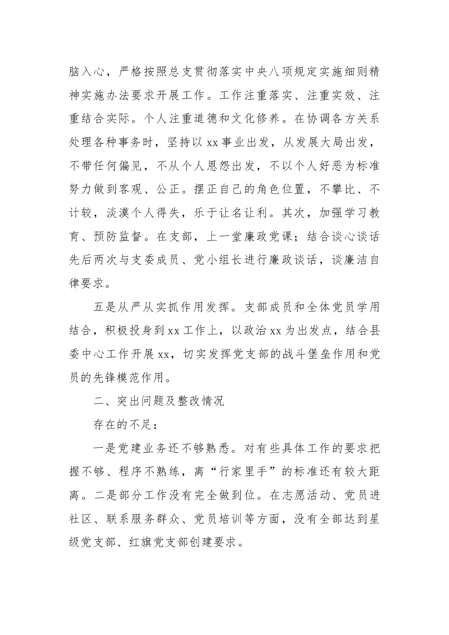 2021年度X党支部书记述职报告.docx，第3页预览