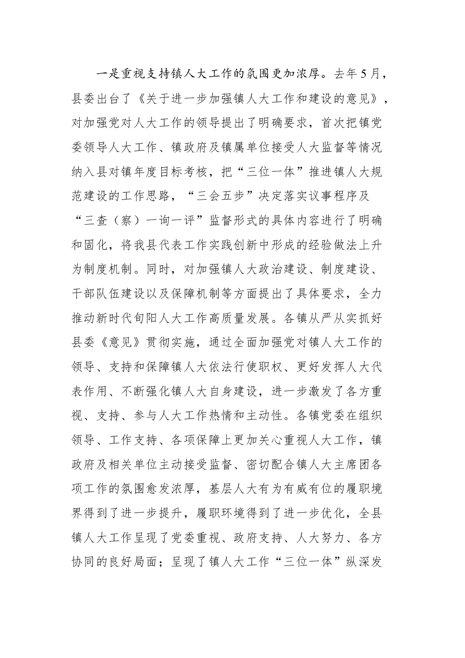 在2021年度全县镇人大工作会上的专题讲话.docx,第2页预览