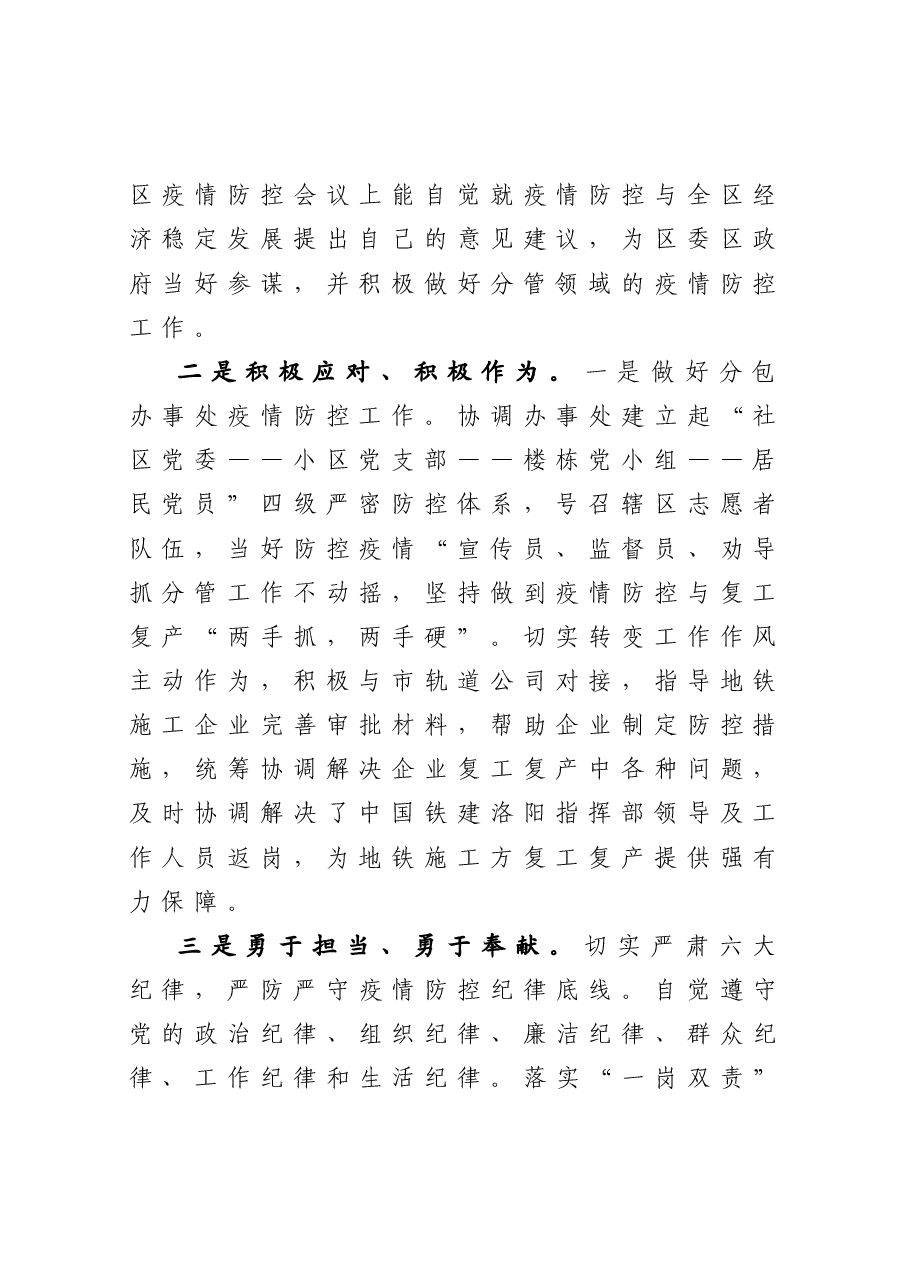 区委领导2020年述责述廉述学报告.docx,第2页预览