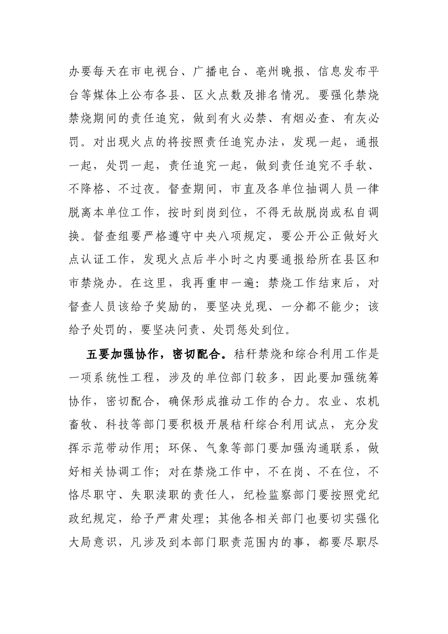 在全市午季秸秆禁烧和综合利用工作视频会议上的讲话.docx,第4页预览