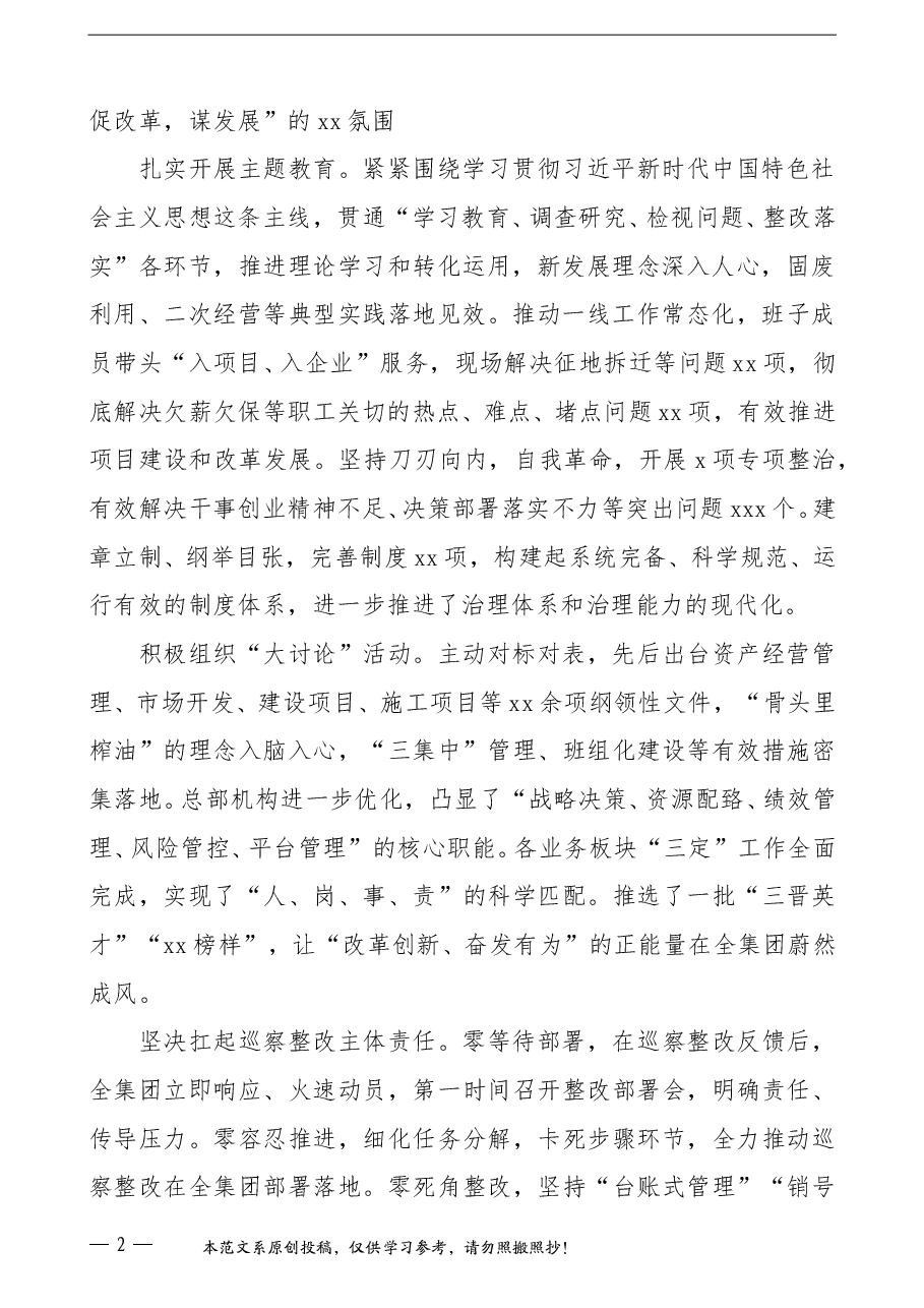总经理在2020年党的建设和党风廉政建设工作会议上的讲话(集团公司).docx,第2页预览