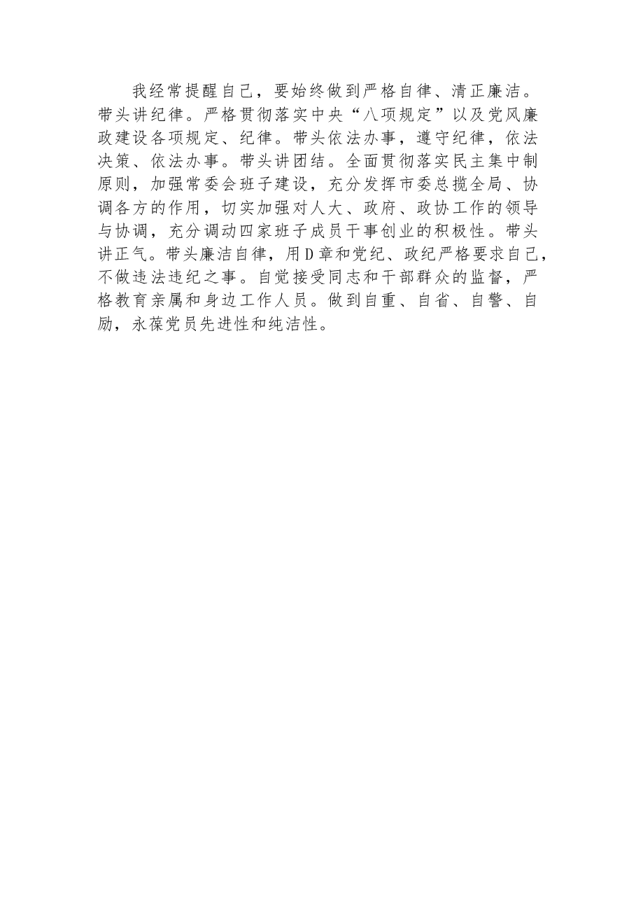 2022年市委书记述职述廉报告.docx,第4页预览