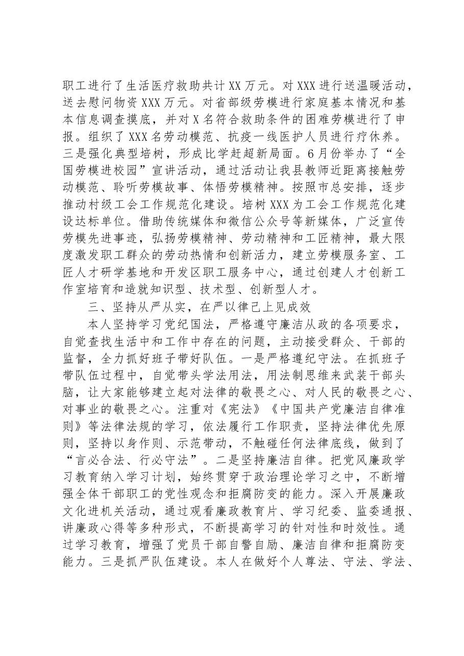 2022年县总工会负责人述学述职述廉述法工作报告.docx,第3页预览