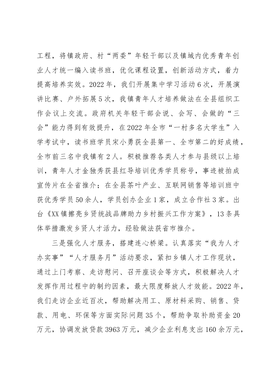 乡镇人才工作述职报告.docx,第2页预览