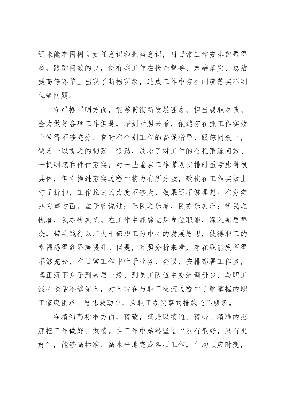 严守纪律规矩加强作风建设专题组织生活会个人对照检查材料.docx，第3页预览
