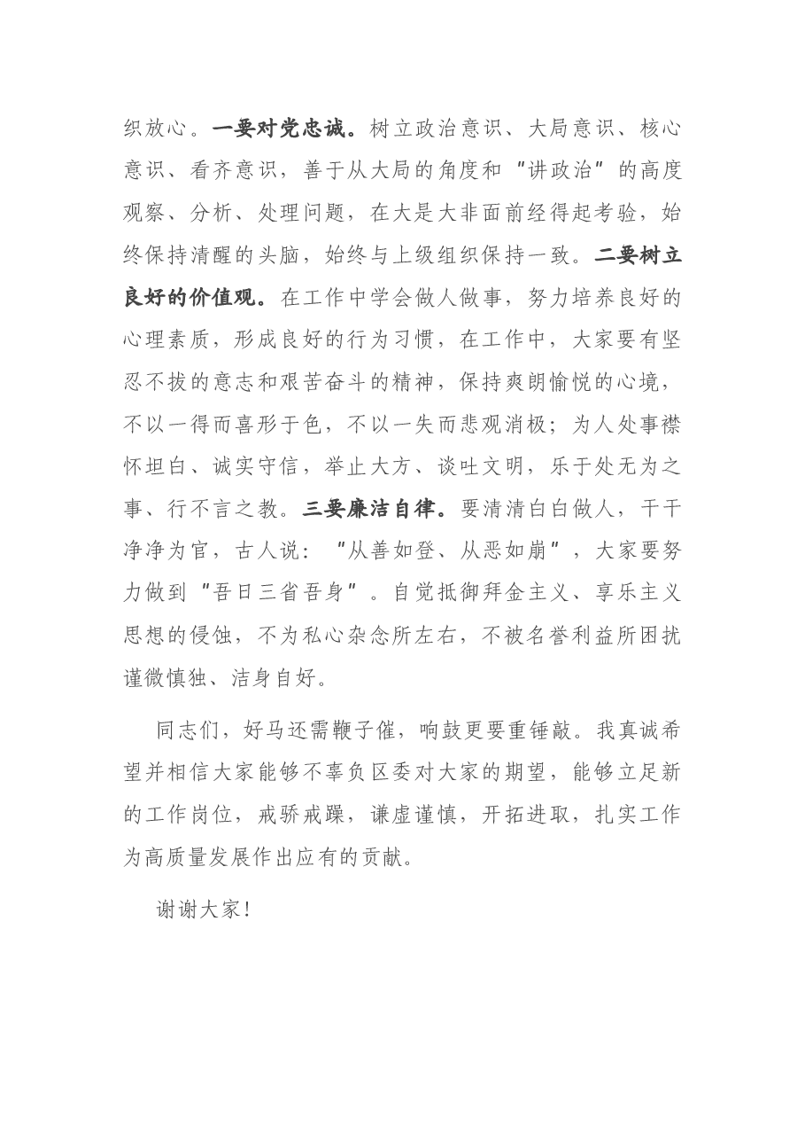 在新任职领导干部集体谈话会上的讲话.docx，第4页预览