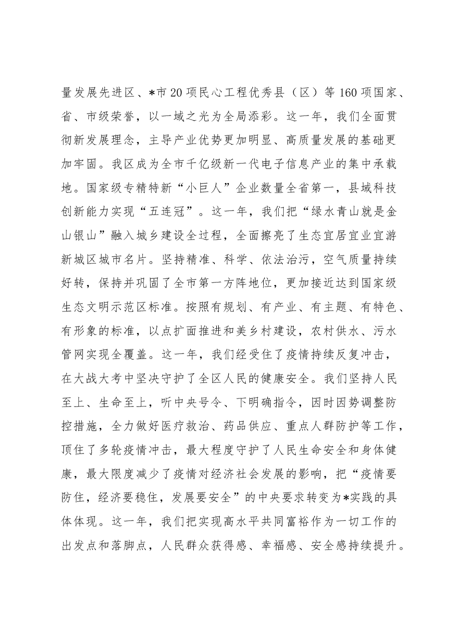 在区三届人大三次会议闭幕式上的讲话.docx,第2页预览