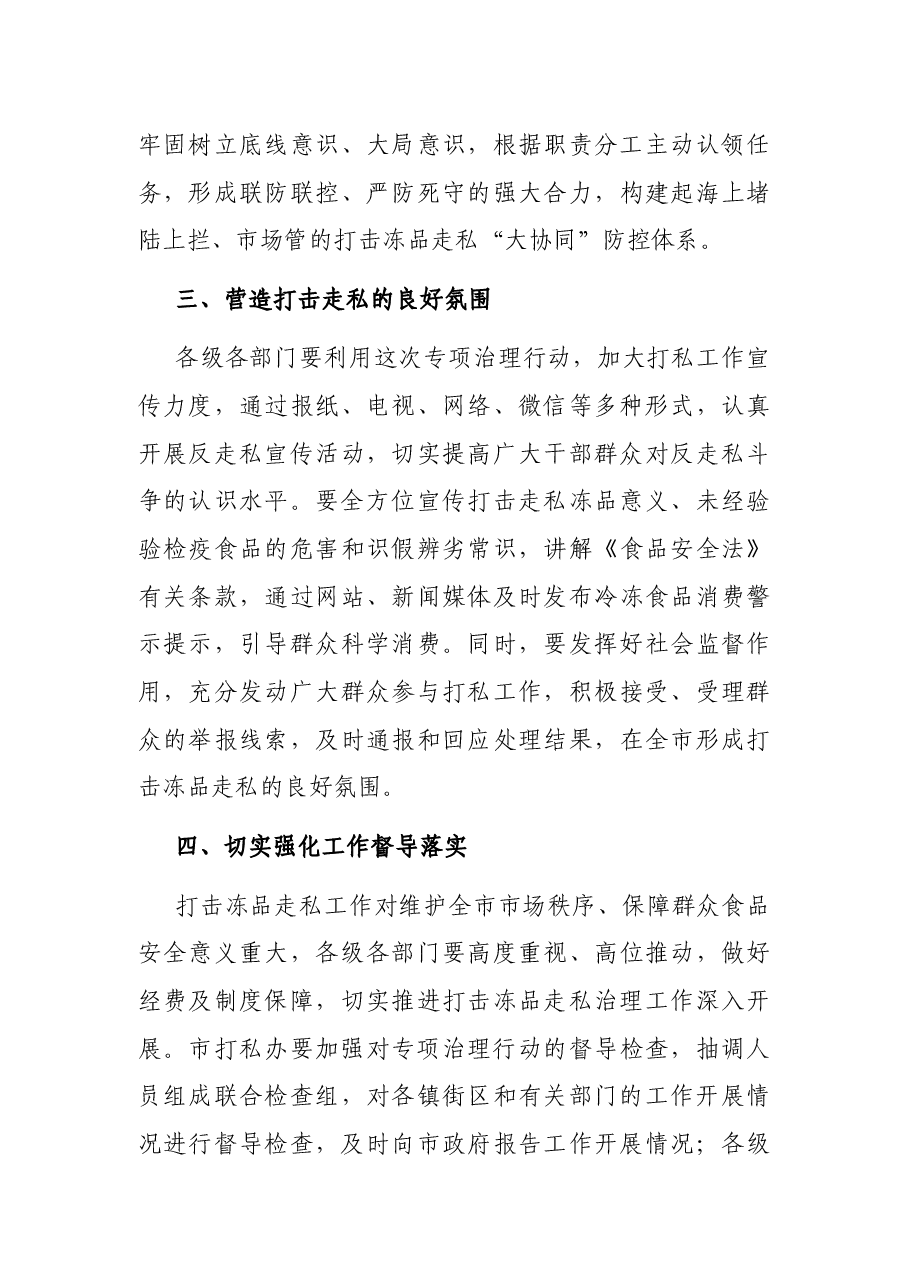 在全市打击治理冻品走私工作会议上的讲话.docx,第3页预览