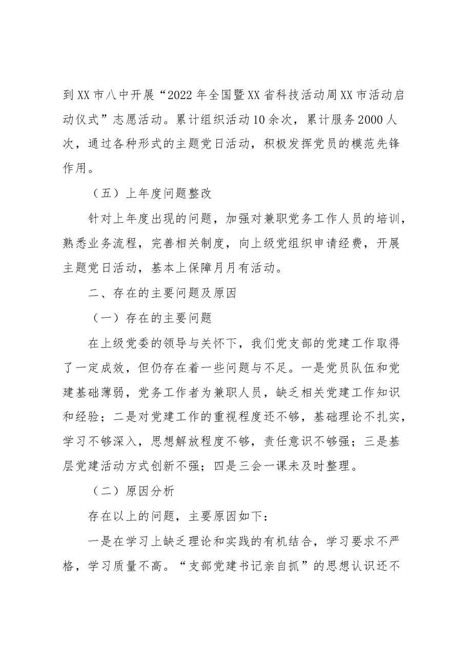 民企党支部书记2022年度抓基层党建工作述职报告.docx,第3页预览