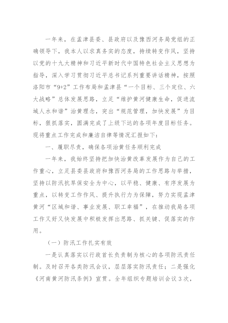河务局长述职.docx，第1页预览