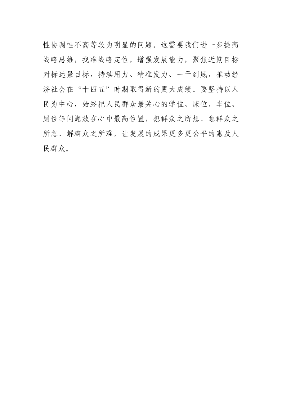 在XX系统主要领导履新会议上的讲话.docx,第4页预览