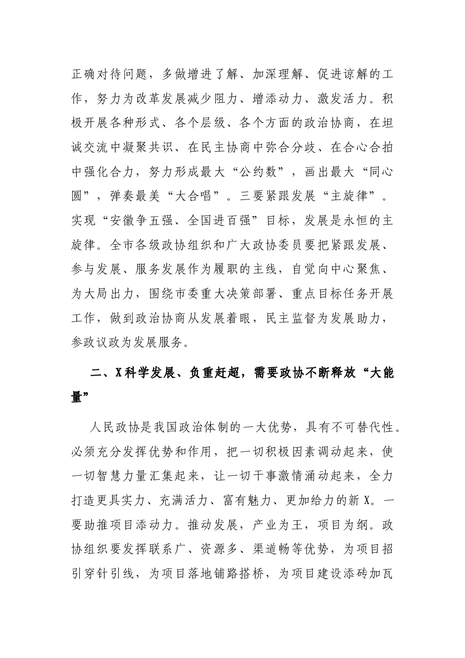 在市政协会议闭幕式上的讲话(二).docx,第4页预览