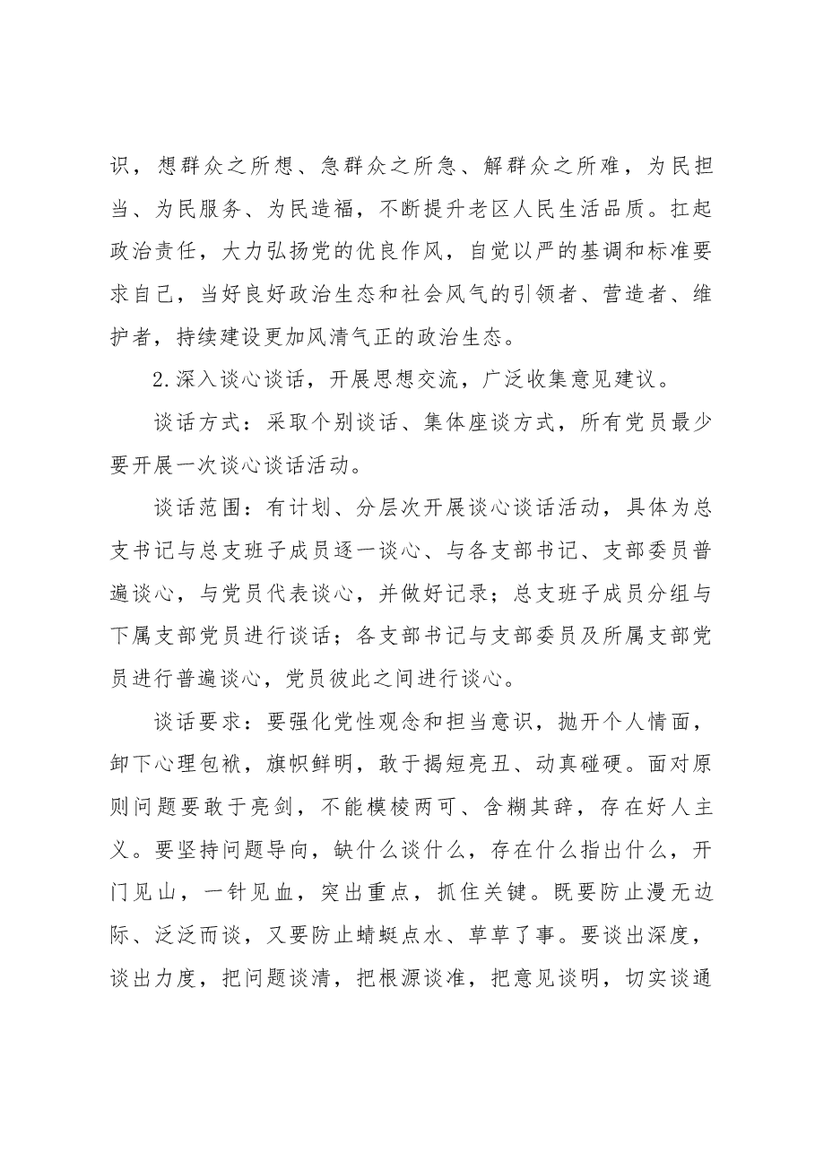 2022年组织生活会及民主评议党员工作方案.docx,第4页预览