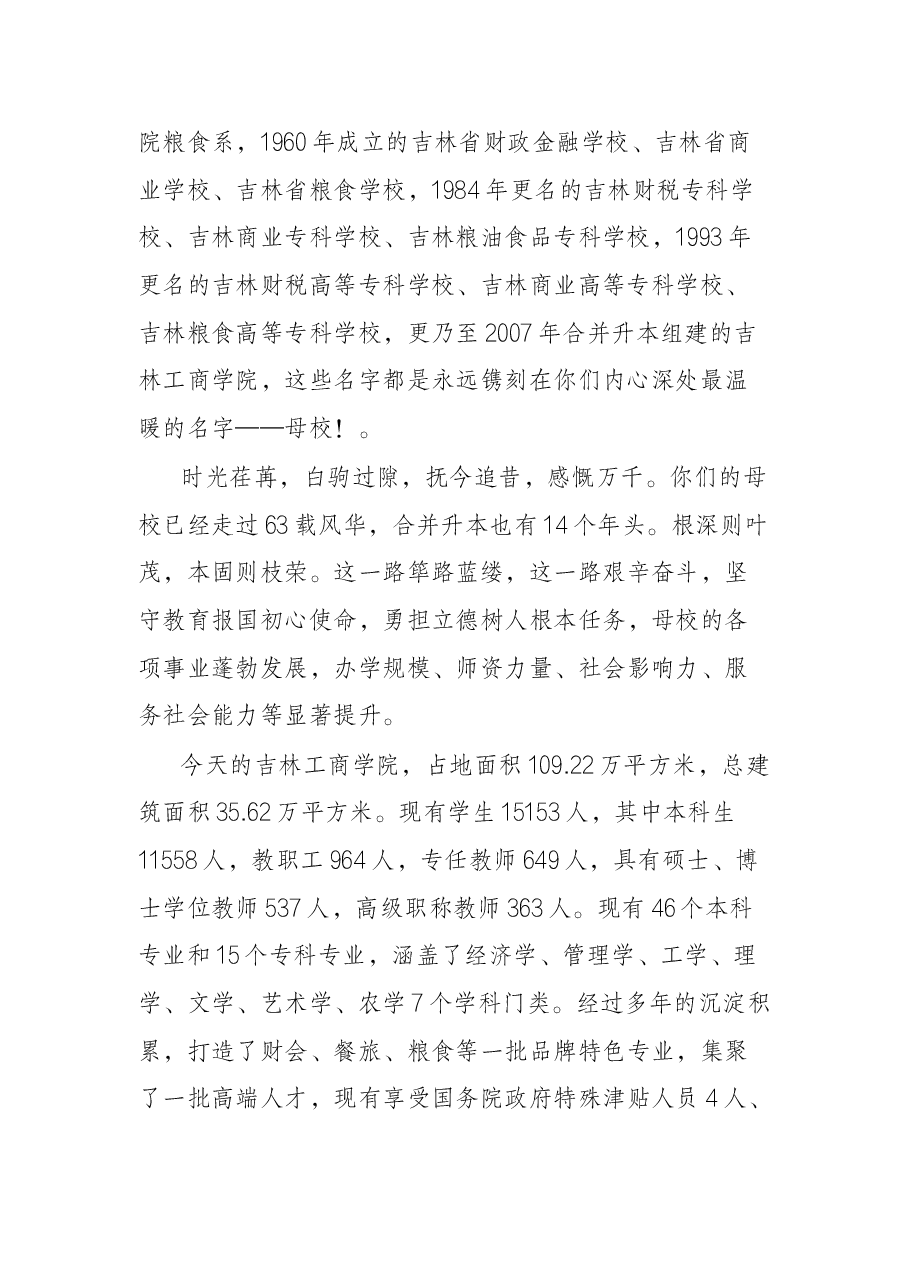 在校友座谈会上的欢迎致辞.docx,第2页预览