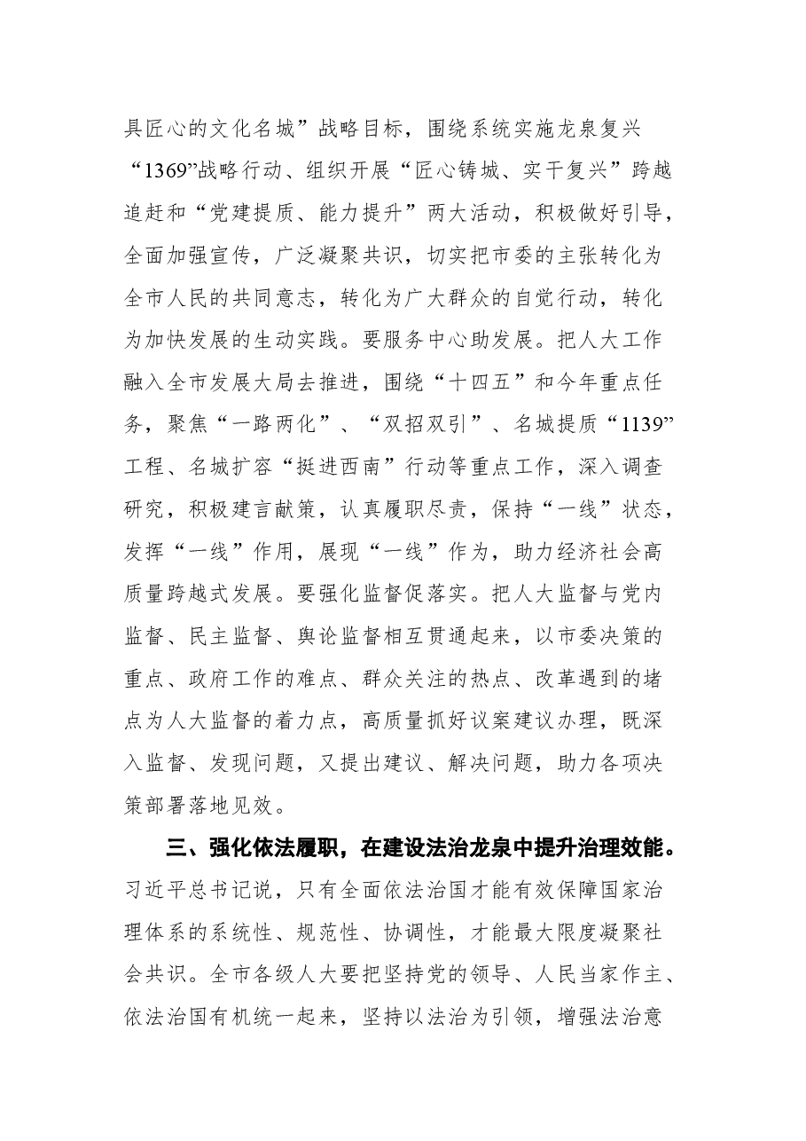 在市十六届人大五次会议闭幕式上的讲话.docx,第4页预览