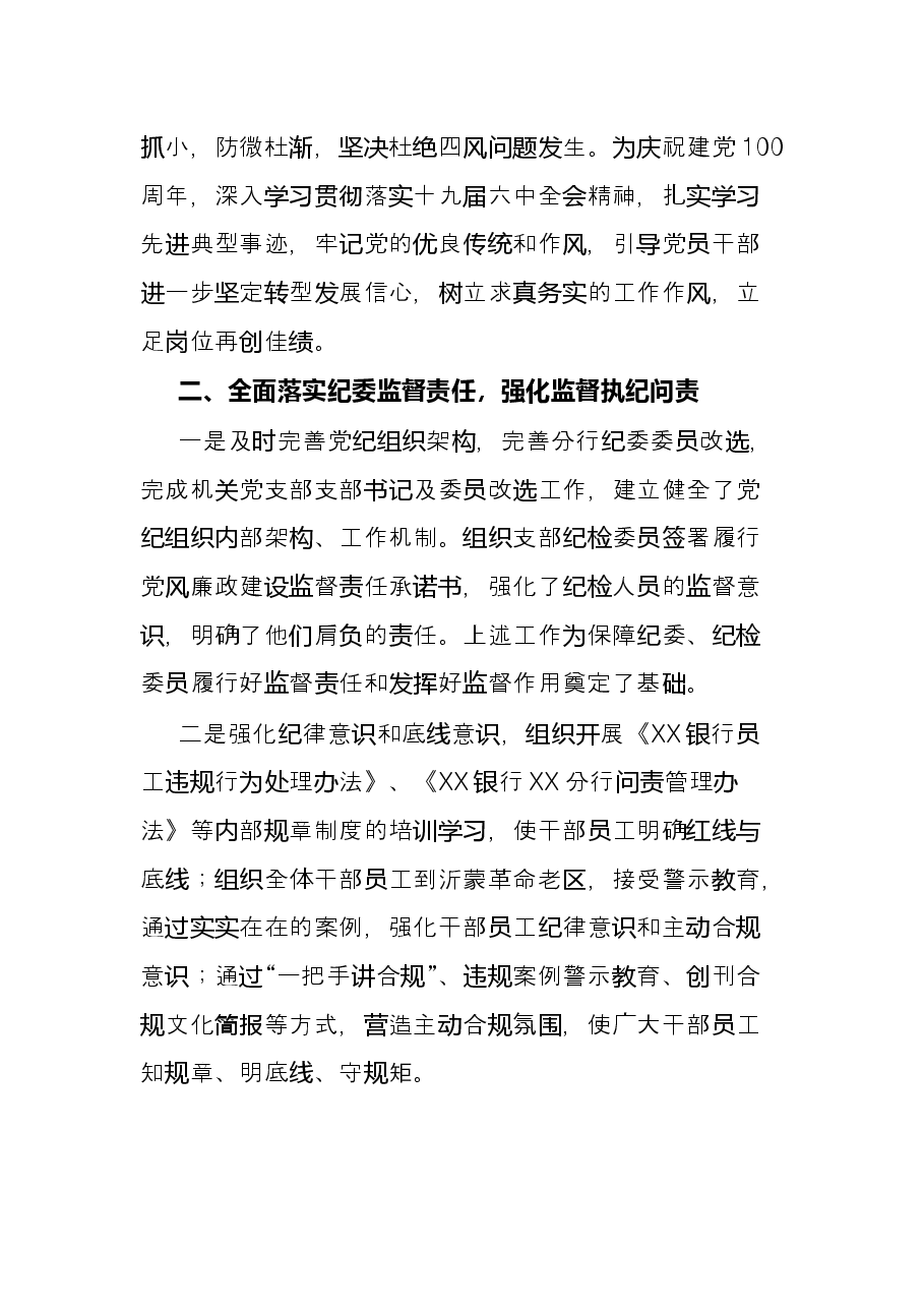 2021年度X纪委书记述职报告.docx,第3页预览