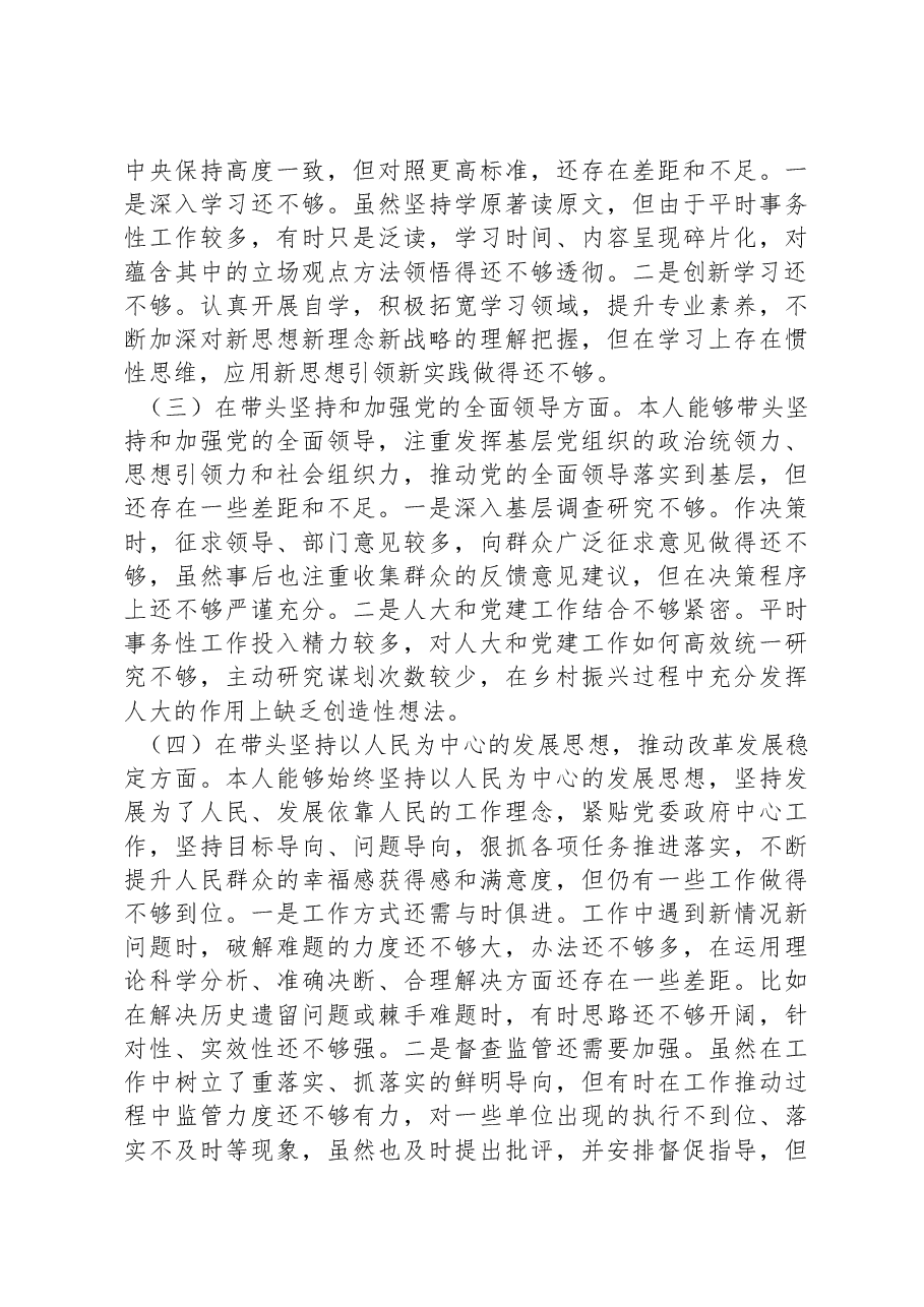 2022年度领导干部民主生活会检查材料.docx,第2页预览