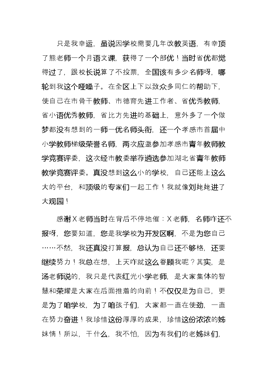 教师述职报告.docx,第4页预览