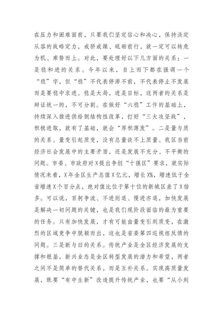 在区政府第X次全体会议上的讲话.docx,第3页预览