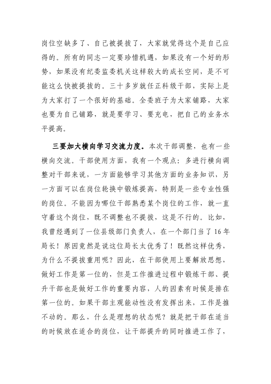在市纪委监委干部职工大会上的讲话.docx,第3页预览