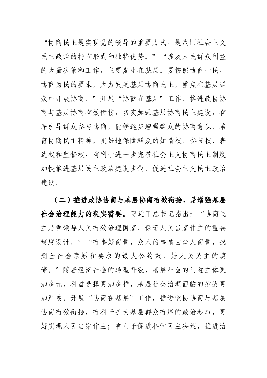 在全市推进政协协商与基层协商有效衔接工作会议上的讲话.docx,第3页预览