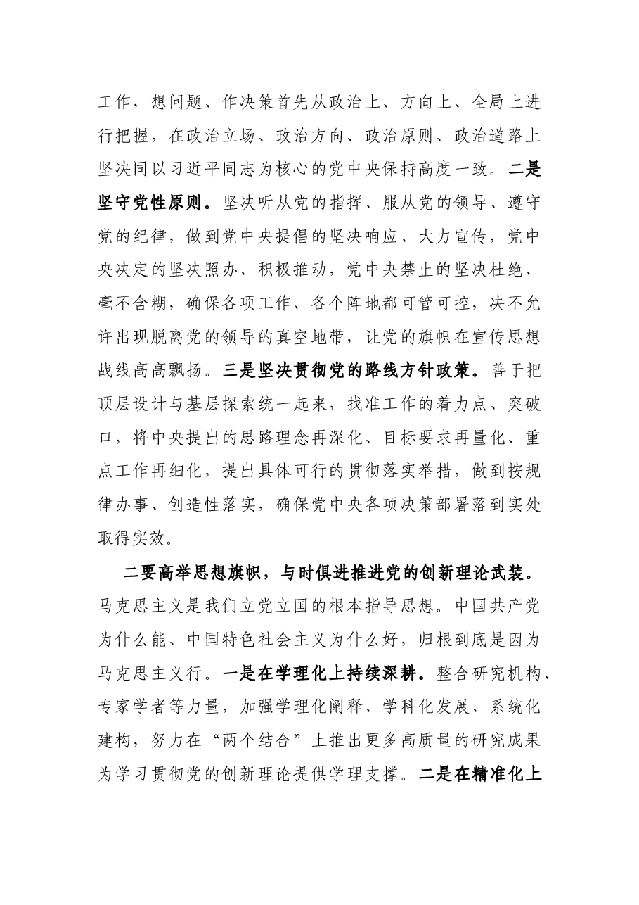 在全市新时代宣传思想工作创新研讨班开班式上的讲话.docx,第2页预览