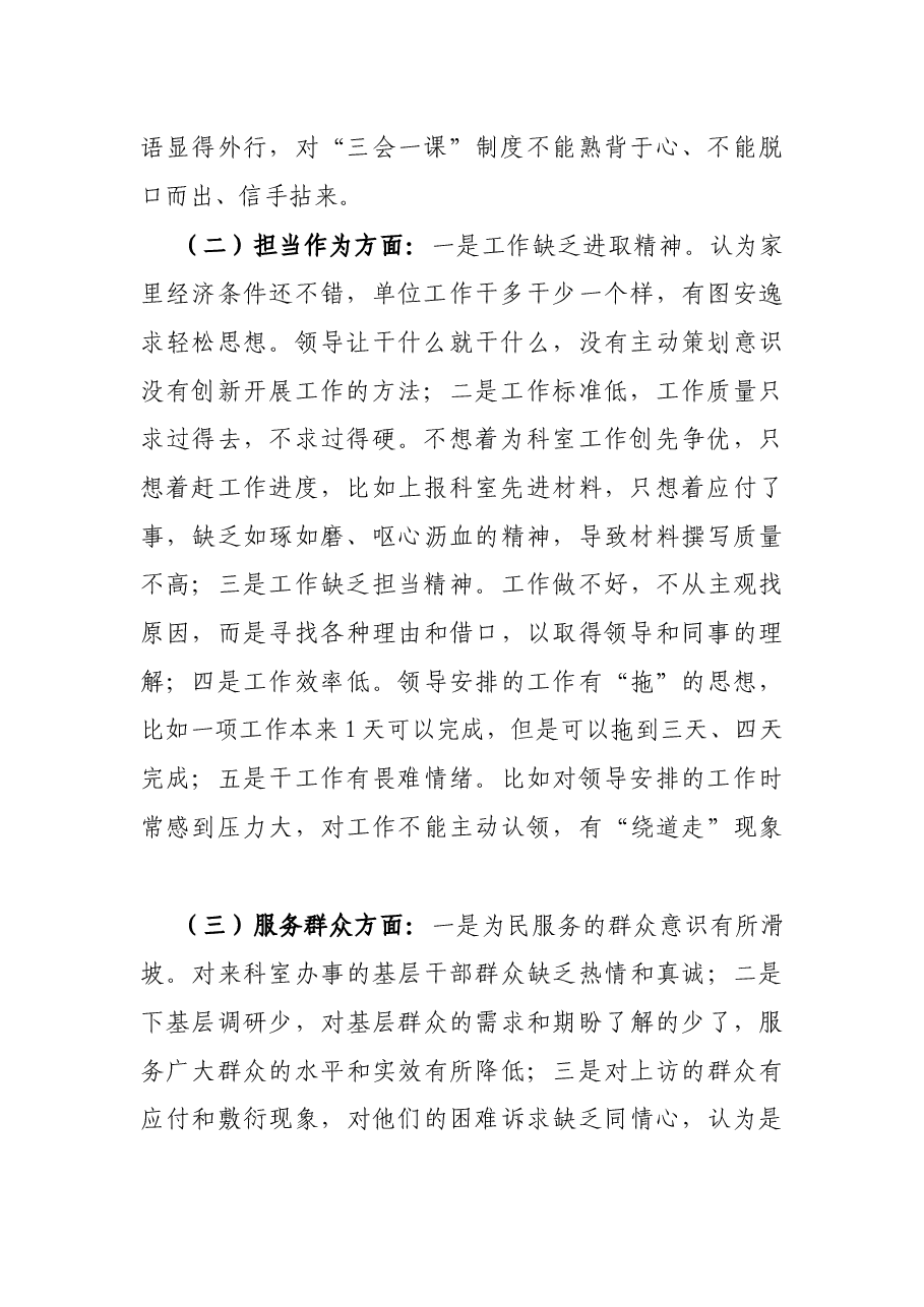 党员干部作风整顿专题民主生活会对照检查材料.docx,第2页预览