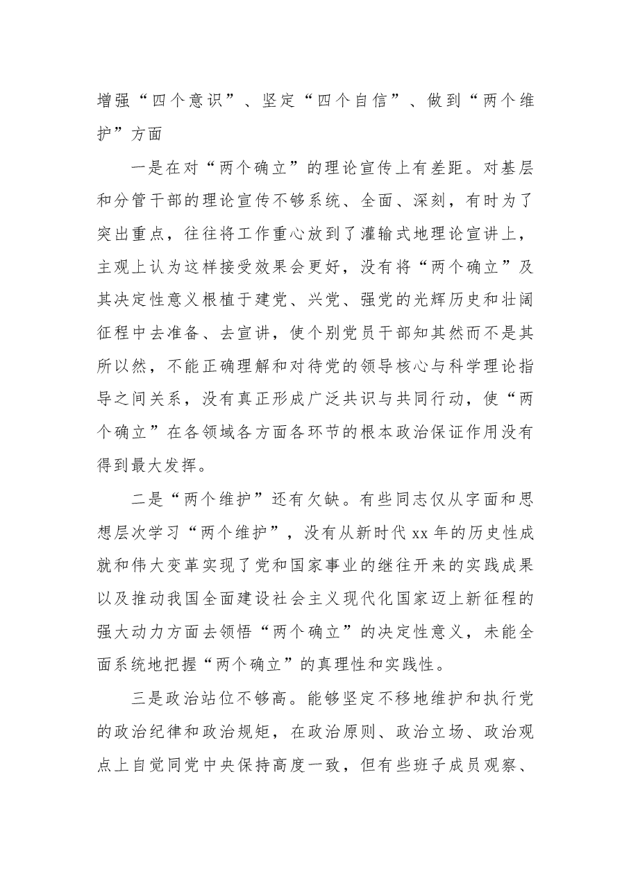 (4篇)领导班子2022年民主生活会对照检查材料汇编.docx,第2页预览
