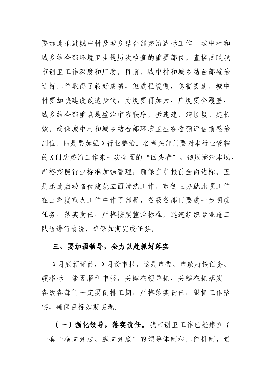 在2021年三季度创卫工作点评会上的讲话.docx，第4页预览
