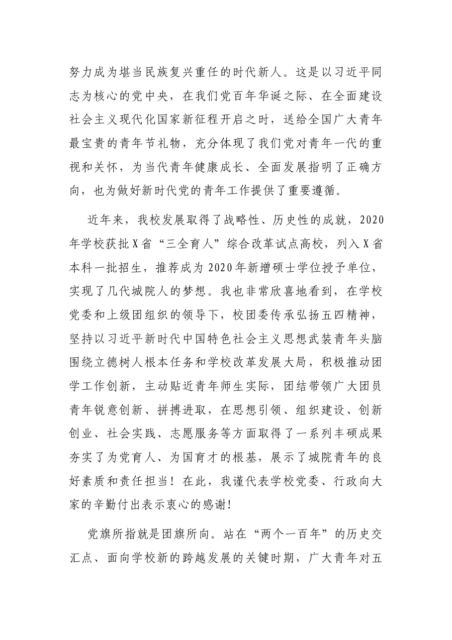 在X城市学院2020-2021年度共青团工作表彰大会上的讲话.docx,第2页预览
