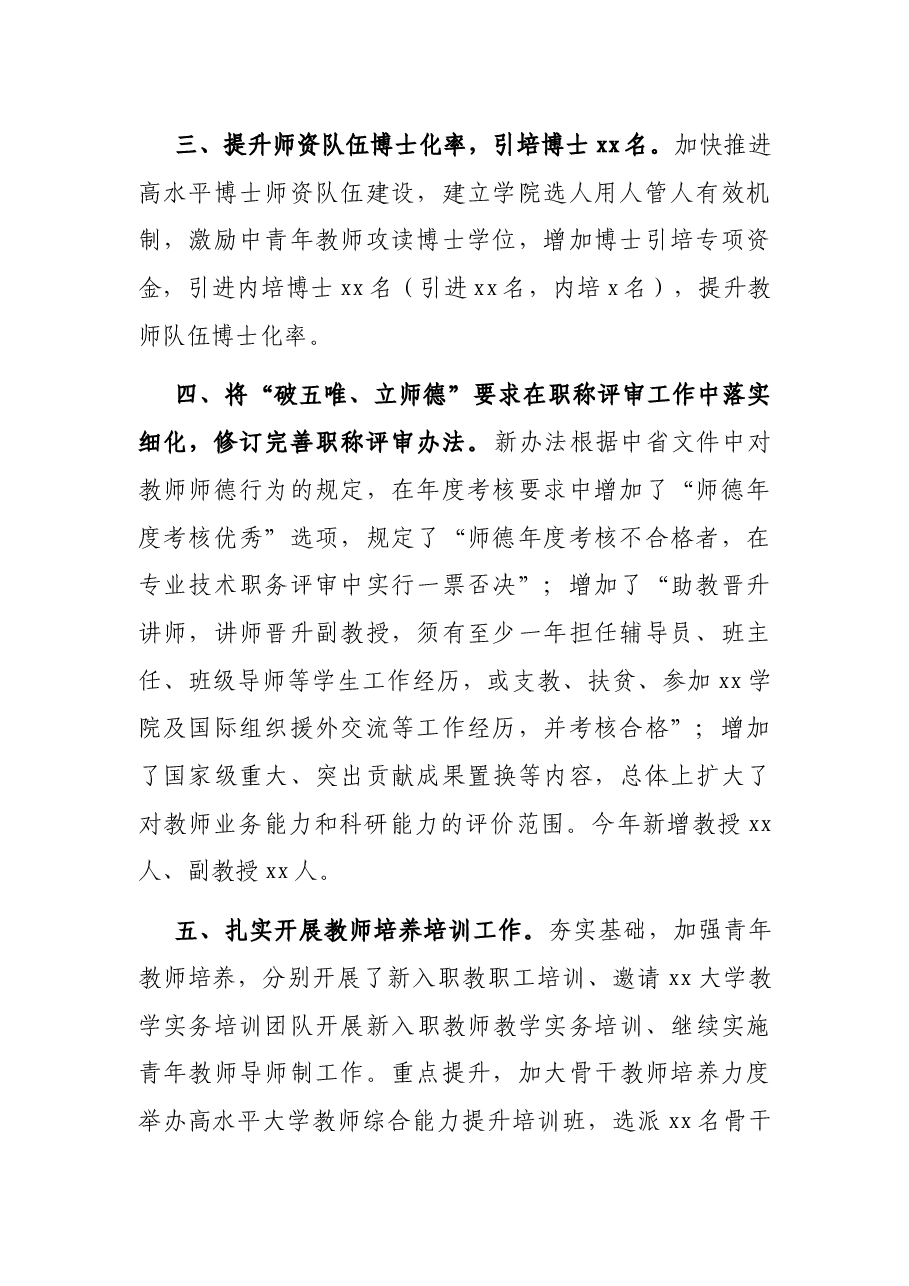 人事处2021年工作述职报告.docx,第2页预览