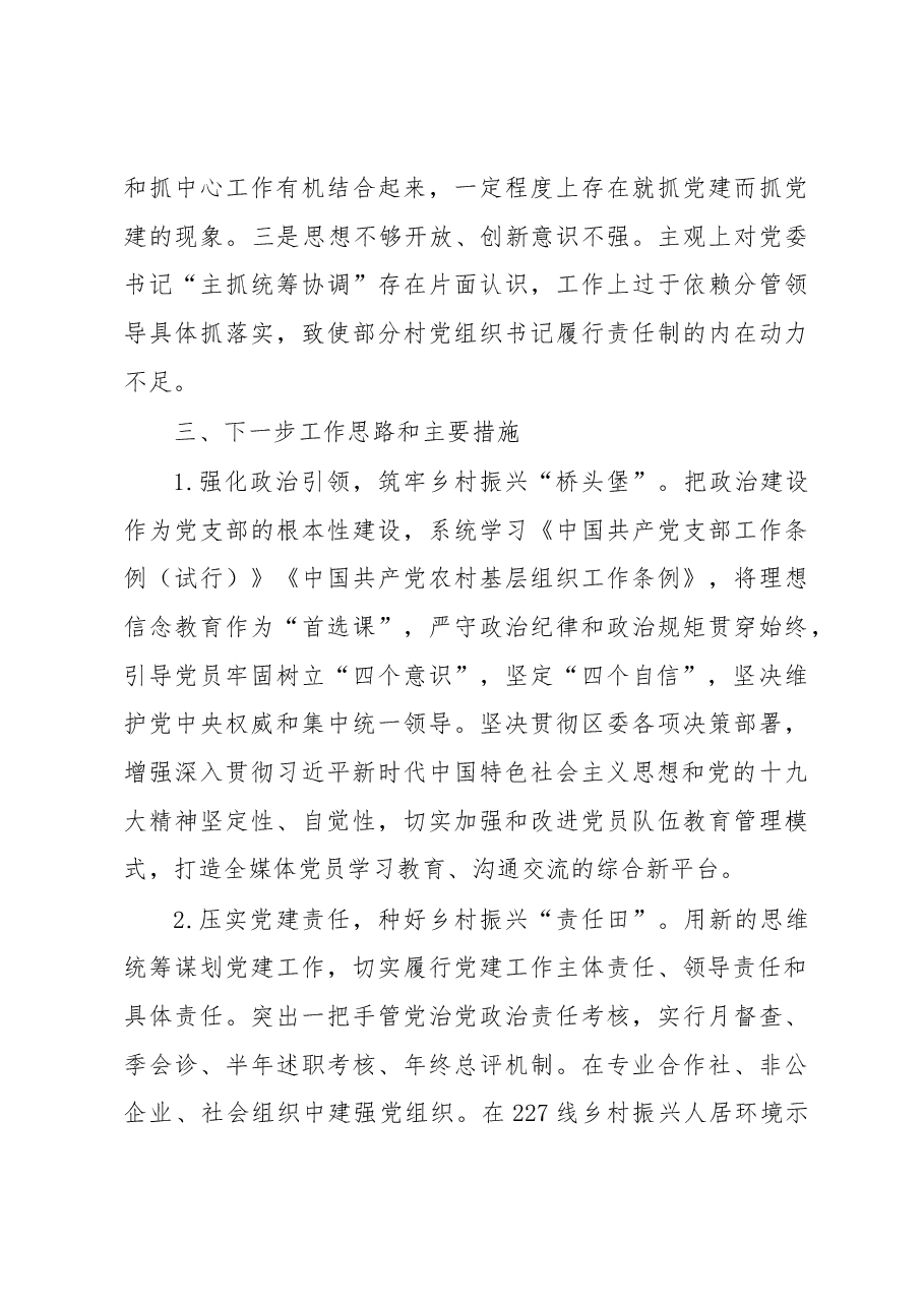 乡镇街道抓基层党建工作述职报告.docx,第4页预览