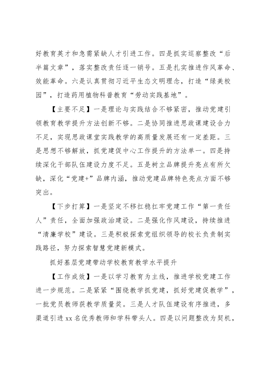 (7篇)教育系统各级学校2022年述职报告汇编.docx,第4页预览