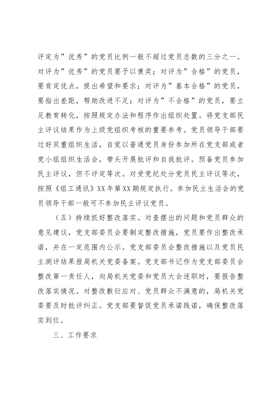2022年度基层党组织组织生活会和开展民主评议党员工作方案.docx,第4页预览