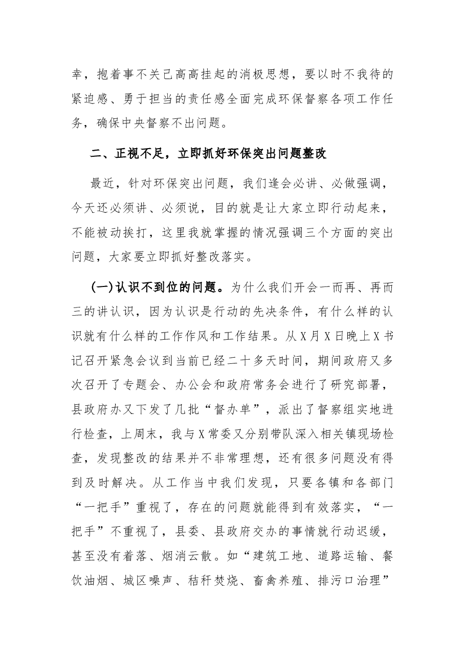 县长在全县生态环境工作会议上的讲话.docx,第3页预览