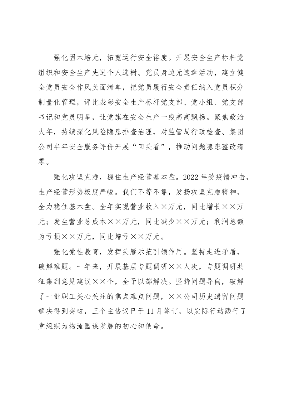 2022年党委书记述职述德述廉报告.docx,第3页预览