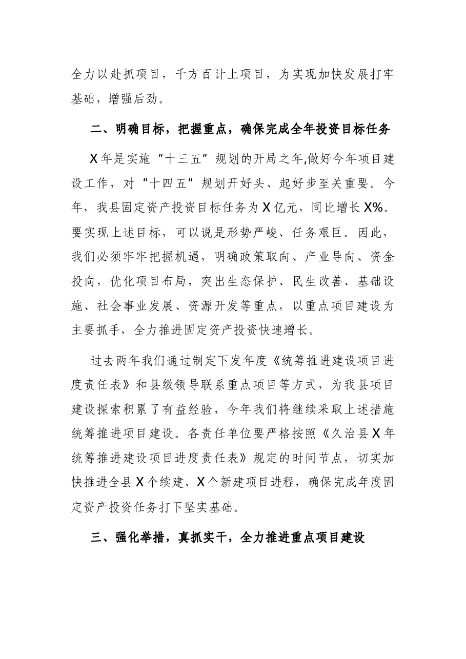 在全县项目工作会上的讲话.docx,第3页预览