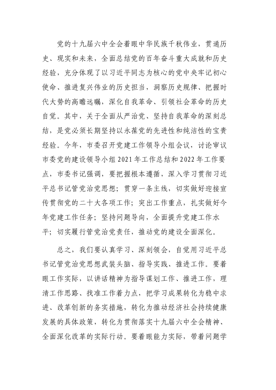 在局机关2022年党建领导小组工作会议上的讲话.docx,第4页预览