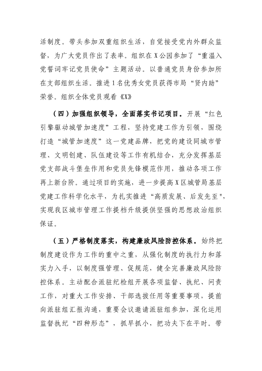 城管局党总支书记书记抓基层党建工作述职报告.docx,第3页预览