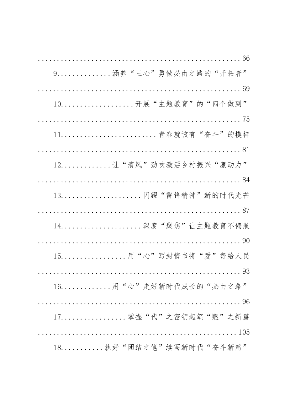 (787篇)2023年03月份重要讲话、重要会议心得体会汇编.docx,第2页预览