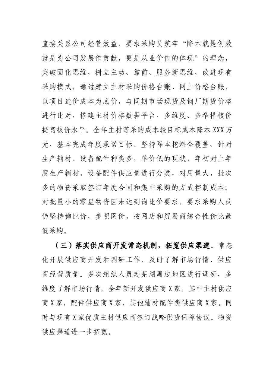 公司物资管理部长述职述廉报告.docx,第2页预览