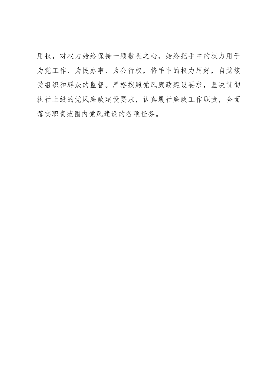 XX县医疗保障局分管基金监管、办公室副局长2022年述职述廉报告.docx，第4页预览