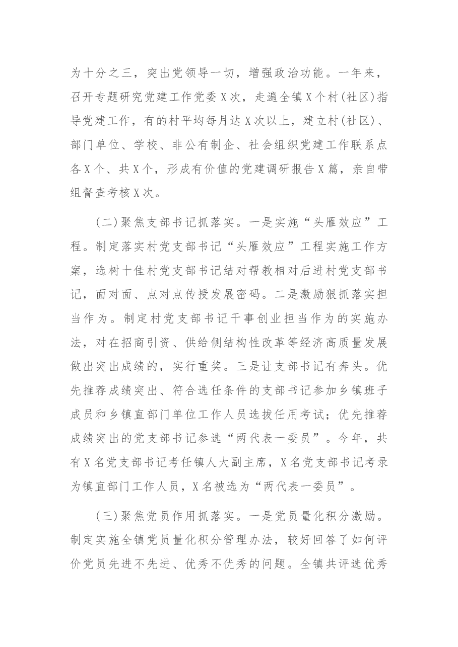 【每日范文】镇(乡)委书记抓基层党建工作述职报告.docx,第2页预览