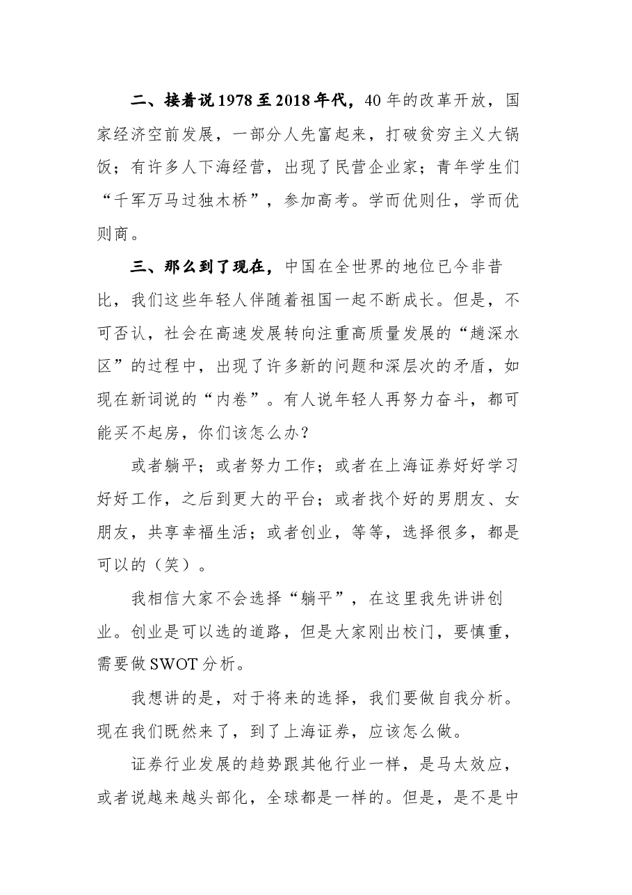在实习生培训会议上的讲话:青年人的成长之路.docx,第2页预览