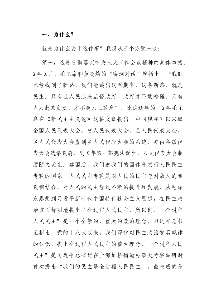在民生实事项目人大代表票决制工作领导小组(扩大)会议上的讲话.docx,第2页预览