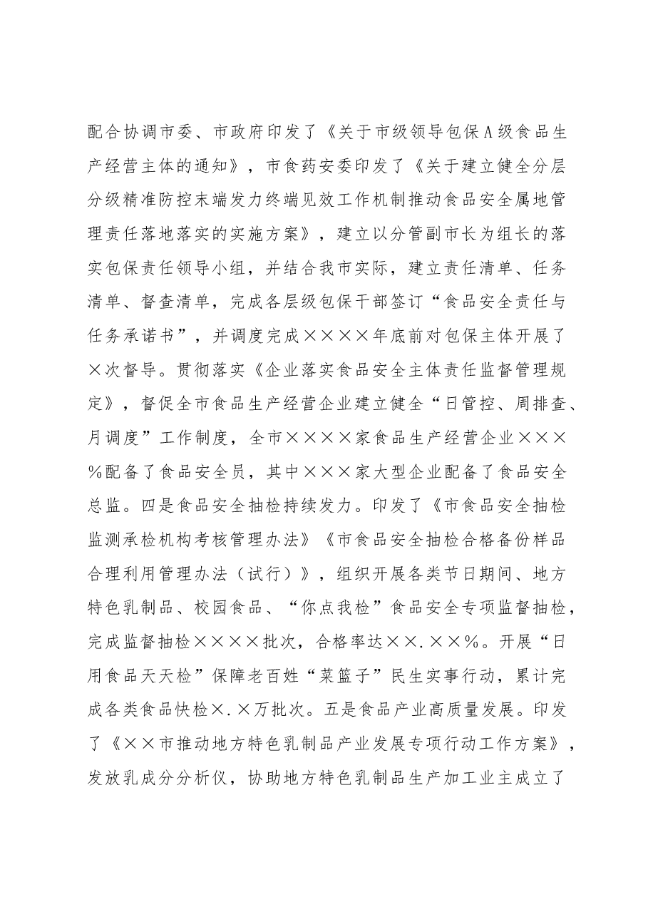 市场监督管理局副局长2022年述职述廉报告.docx,第3页预览
