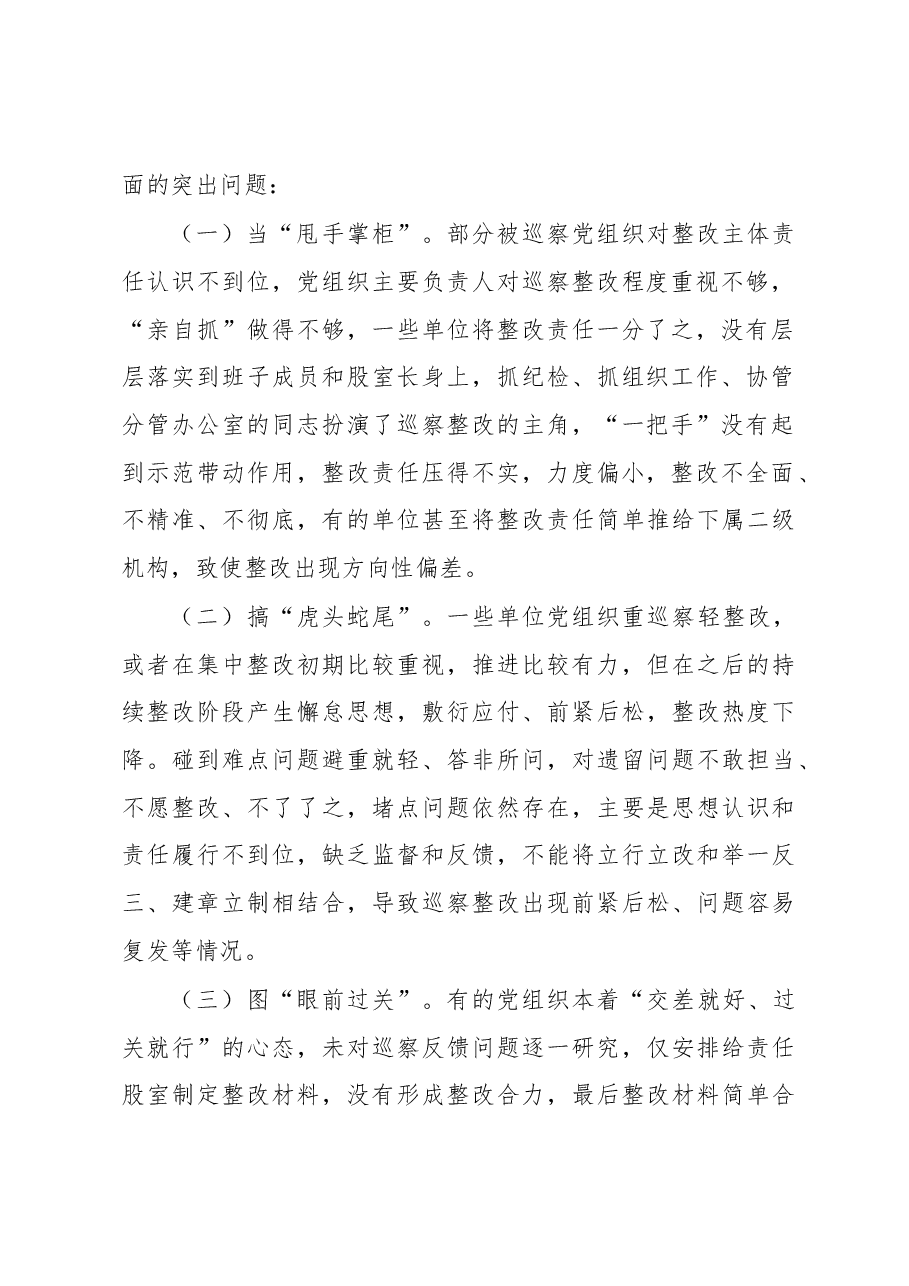 在XX届县委第X轮专项巡察集中反馈暨整改动员会上的讲话.docx,第2页预览