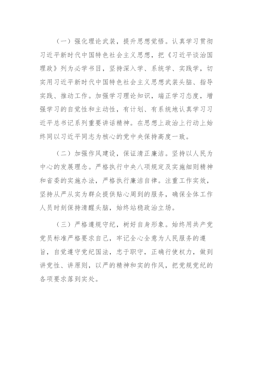 组织生活会个人检视材料.docx,第4页预览